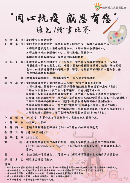 同心抗疫感恩有您_poster_v2.jpg